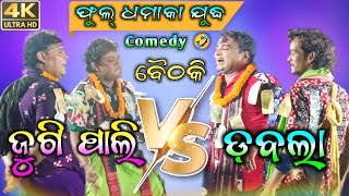 Full hd Video Jugi Pali VS Dabla  Viral Baithaki kirtan Dabla vs Jugi Pali  full Comedy Baithaki [upl. by Sydel]