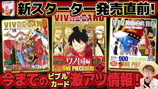 【 ワンピース 】新ビブルカード発売直前！今までのVIVRE CARDで明かされた激アツ情報たち！ONE PIECE VIVRE CARD [upl. by Granthem973]