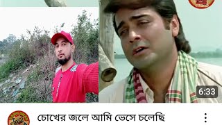 চোখের জলে আমি ভেসে চলেছি শ্রদ্ধেয় এন্ড্রু কিশোর স্যারের এই গানটি ওভার করলাম [upl. by Olwena334]