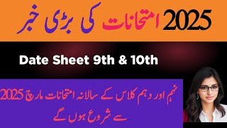 Board Exam 2025 II board exams 2025 II Exam DATE SHEET II 9th class 2025 exam [upl. by Drape804]