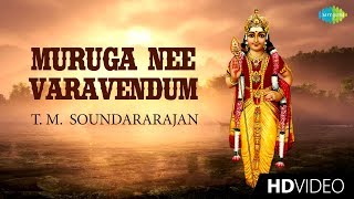 Muruga Nee Varavendum Video Song  TM Soundararajan  Murugan  Devotional  Tamil  HD Song [upl. by Remos654]