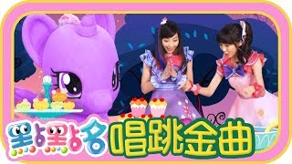 《Love》《GOGO加油》《My pony彩虹小馬》第18季 第53集｜太陽哥哥 草莓姐姐｜金曲｜唱跳｜兒歌｜YOYO點點名 [upl. by Madi]