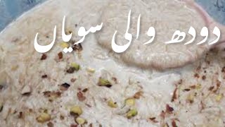 How To Make Milk Vermicelli Recipe  Doodh Wali Sawaiyan Banane Ka Tarika دودھ کی سویاں [upl. by Gresham]