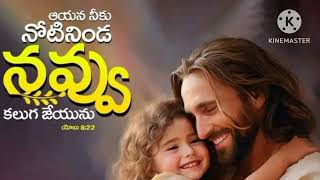 Todays promise  Balapariche vakyam Eroju devuni vagdanam Bible promise [upl. by Adnuhsat]