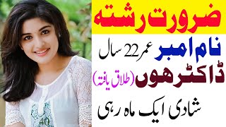 match making need zaroorat rishta in Lahore [upl. by Idden571]