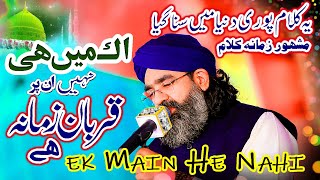 Super Hit Naat Ik Main hi Nahi  Shahzad Haneef Madni  Sultan e Madina [upl. by Ney]