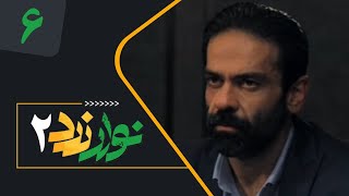 Serial Navare Zard 2  Part 6  سریال نوار زرد 2  قسمت 6 [upl. by Midis68]