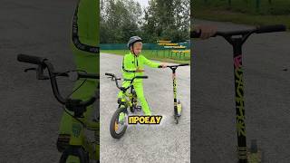 🤪На чем быстрее  🛴🆚🚲 bmx nikbmx велосипед bmxlife бмх [upl. by Eibloc]