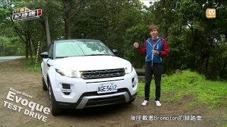 Range Rover Evoque 集奢華與動力於一身的英國紳士 試駕 [upl. by Niarda]