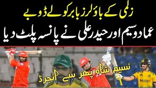 Zalmi kay ghatya bowlers Babar ko lay doobay  Imad aur Haider nay Zalmi ko Tabah kar diya PZ vs IU [upl. by Lertram]