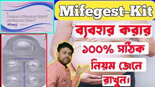 How to use Mifegest Kit in Bengali  Mifegest Kit use video bangal [upl. by Fernandez779]