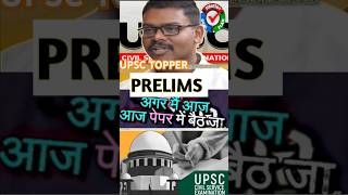 PRELIMS के लिए तैयार हैं या नहीं upsc secrets upsctopperinterview ytshorts success viral [upl. by Kurt]