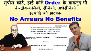 No Arrears No Benefits सुप्रीम amp हाई कोर्ट Order के बाद भी केन्द्रीयकर्मियों सैनिकों अर्धसैनिकों [upl. by Semreh]