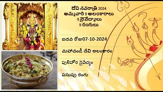 Day5  Pulihora Naivedyam Navratri Special Recipe  మహా చండీ దేవికి ప్రసాదంగా పులిహోర [upl. by Kenweigh]