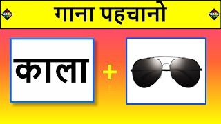 Guess The Song By Emoji Challenge 😜 Hindi Songs Challenge  Puzzle Gang FT triggeredinsaan [upl. by Lenehc109]