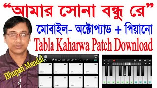 Amar sona bandhure song play বাংলা Mobile octapad Drum Machine  piano  Penta music Bhupati mandal [upl. by Gavrilla]