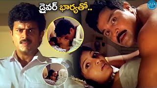 భార్యను ఓనర్ తో చూసి Srihari amp Mohan Babu Super Hit Scene  iDNizamabadhj1vp [upl. by Alane]