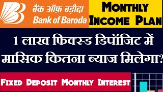 BOB FD Monthly Interest Payout  Bank Of Baroda Fixed Deposit Interest Rate  Monthly Income Plan [upl. by Sadler]