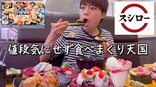 大食い回転寿司で値段気にせず勝手に食べ放題開催する親子 スシロー 日常vlog [upl. by Accem]