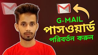 কিভাবে জিমেইল পাসওয়ার্ড চেঞ্জ করবেন  How To Change Gmail Password In Android Phone [upl. by Ela]