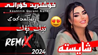 xOshtrin gOrani kUrdi 2024 txwa wara shaista گۆرانی کوردی سمایل سەردەشتی شایستە تخوا وەرە شایستە [upl. by Aissatsana856]