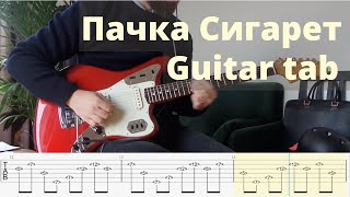 Пачка Сигарет  Pachka Sigaret  Кино  Kino Guitar Tab [upl. by Noir610]