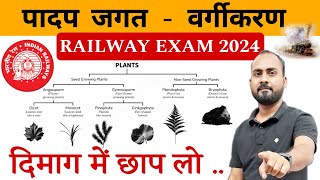 Railway Exams 202425☘️ Plant Kingdom  ClassificationWhat is Cryptogams amp Phanerogams  Alok sir [upl. by Eenwat]