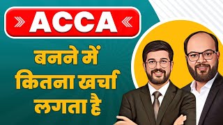 ACCA Total Cost  ACCA Course Fees  ACCA Fee Structure  ACCA Coaching Cost  Complete ACCA Cost [upl. by Eniamraj]