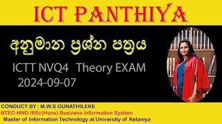 අනුමාන ප්‍රශ්න පත්‍රය ICTTNVQ 4 Theory Exam  20240907 [upl. by Pence190]