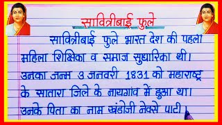 Savitribai Phule par Nibandh Hindi mein  सावित्रीबाई फुले पर निबंध savitribai phule essay in hindi [upl. by Harold]