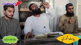 How to read Quran in maqamat Aesthetics of Voice Learn Maqamat آواز کی خوبصورتی [upl. by Joaquin534]