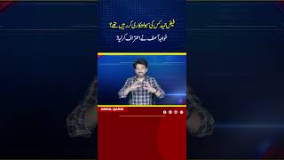 فیض حمید کس کی سہولتکاری کر رہیں تھے؟خواجہ آصف نے اعتراف کر لیا imrankhan pti [upl. by Max683]