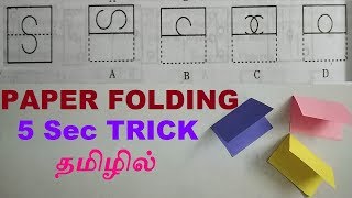 PAPER FOLDING IN TAMIL  APTITUDE AND REASONING IN TAMIL  TNPSC SSC IBPS RRB [upl. by Neddy]