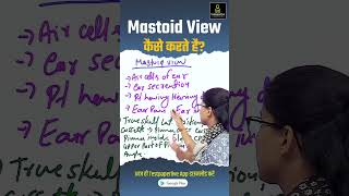 Mastoid View कैसे करते है MastoidView radiographer drtclasses xraytechnicians mri shortvideo [upl. by Folly]