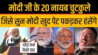 PM Modi के 20 Joking बयान जो Modi Memes को भी हंसा देंगे [upl. by Lenej999]