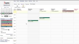 Яндекс календарь [upl. by Loreen]