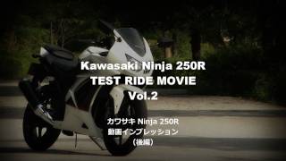 Kawasaki Ninja250R TEST RIDE MOVIE Vol1 カワサキ Ninja 250R バイク試乗インプレ・レビュー前編 [upl. by Aihseket]