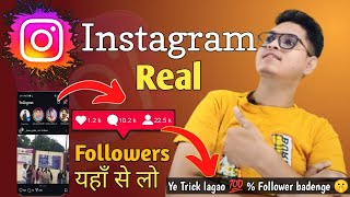 Instagram Par Real Followers Kase Badhaye  Real Followers Kase Badhaye 100 like 100 Followers Free [upl. by Aerdnat]