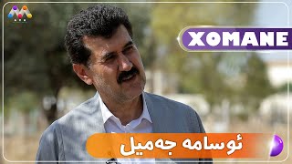 Xomane Legel Usame Cemîl  خۆمانه‌ له‌گه‌ڵ ئوسامه‌ جه‌میل HD  AVAEntertainment [upl. by Straus118]