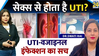 क्यों हो जाता है Urine वाला Infection  UTI Infection  Urinary Tract Infection  Sach Sirf Science [upl. by Tann]