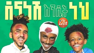 Abyssiniya Vine  Dena nesh Endet neh  ደናነሽ እንዴትነህ  New Ethiopian Music 2019 Official Video [upl. by Neel43]