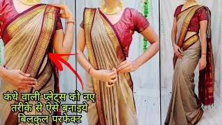 HOW TO MAKE PERFECT SAREE PLEATSBEGINNERS SAREE DRAPING TUTORIAL STEP BY STEPHINDI [upl. by Lahcsap]