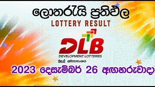 20231226  DLB Lottery Show  Sinhala [upl. by Olivier294]