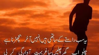 Farewell Song in Urdu  Sad Poetry [upl. by Nilrem]