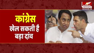 MP Politics Amarwara से धीरेंद्र शाह हो सकते है Congress के प्रत्याशी Kamalnath की सहमति का इंतजार [upl. by Sankey237]