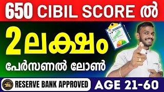 Loan App Malayalam  Get 2 Lakh Personal Loan With 650 CIBIL Score  Loan App 2023  Best Loan App [upl. by Aynahs269]