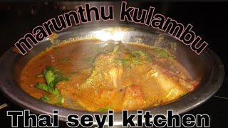 Marunthu kulambu in Tamil Thai seyi kitchen [upl. by Tallbot837]