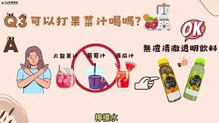 大腸鏡檢查前低渣飲食清腸藥物用法 [upl. by Sully]