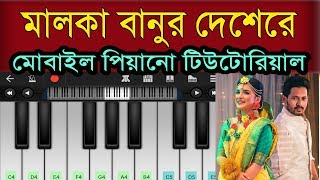 Malka Banur Deshere  Bangla Piano Tutorial  Moyuri  Charpoka Band  Bangla New Song 2018 [upl. by Ethe]