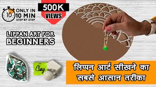 10 मिनट में Lippan Art सीखने का सबसे आसान तरीका 😱😱😱  lippan art tutorial design trace kaise kare [upl. by Campagna]